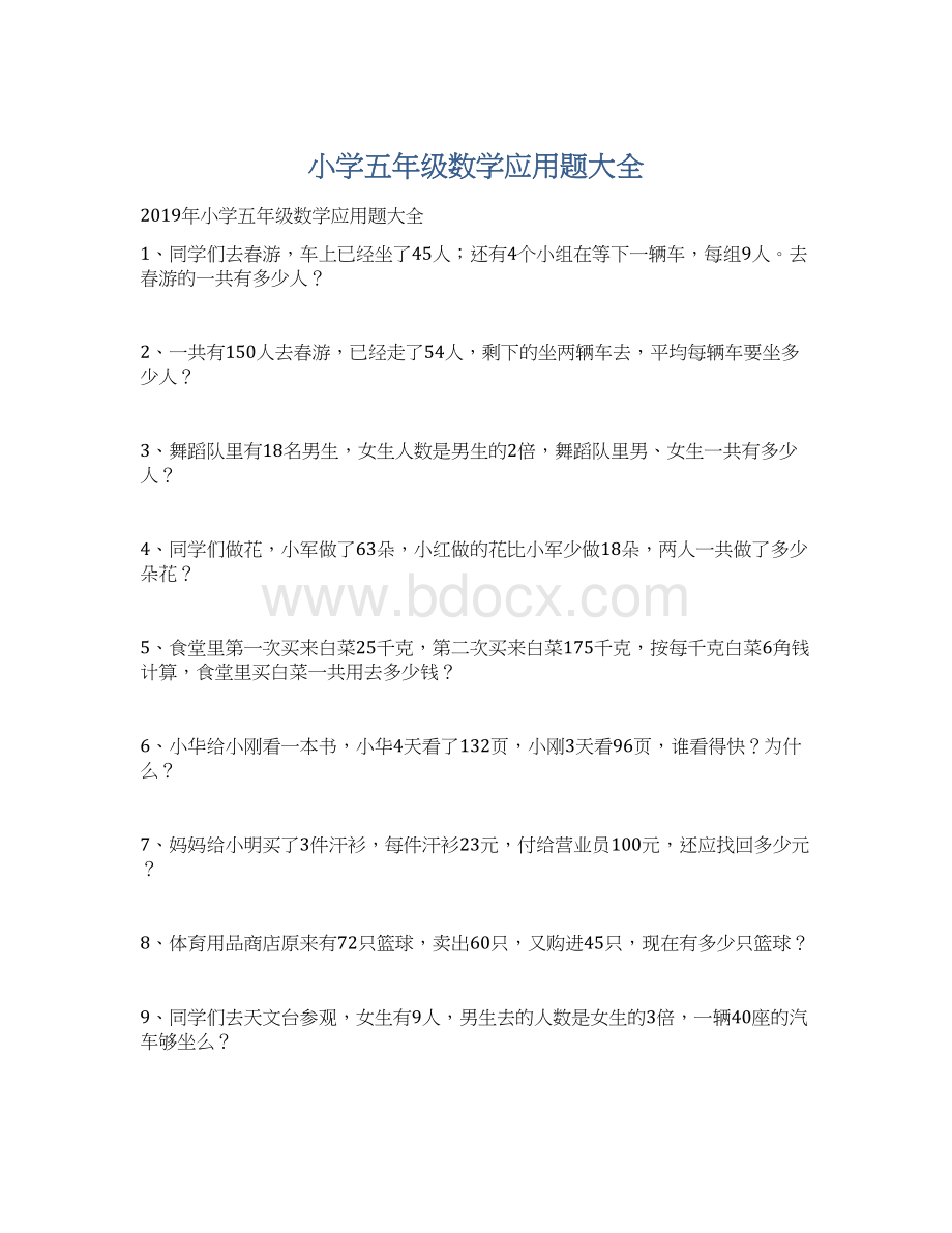 小学五年级数学应用题大全Word文件下载.docx_第1页