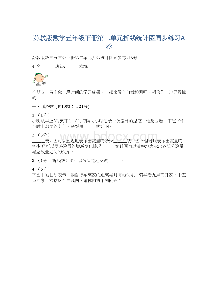 苏教版数学五年级下册第二单元折线统计图同步练习A卷.docx_第1页