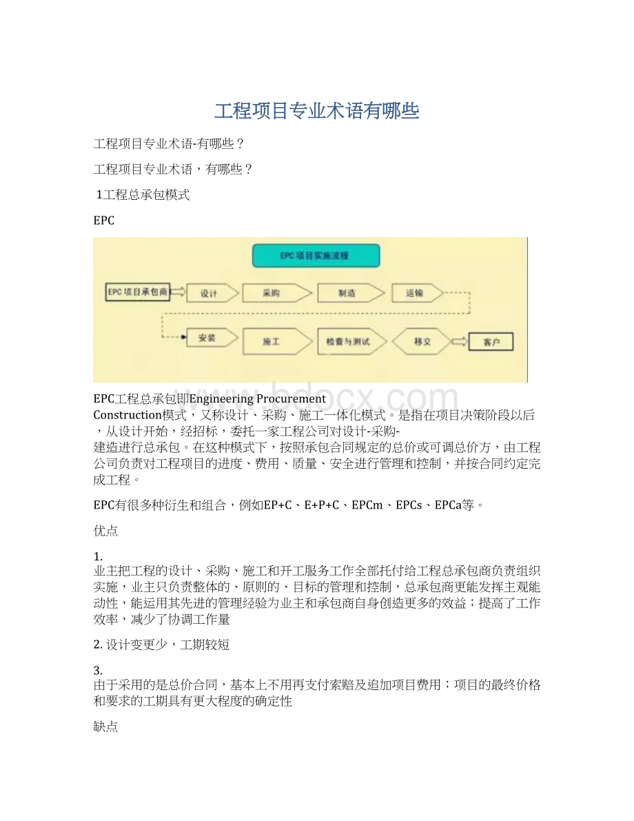 工程项目专业术语有哪些.docx