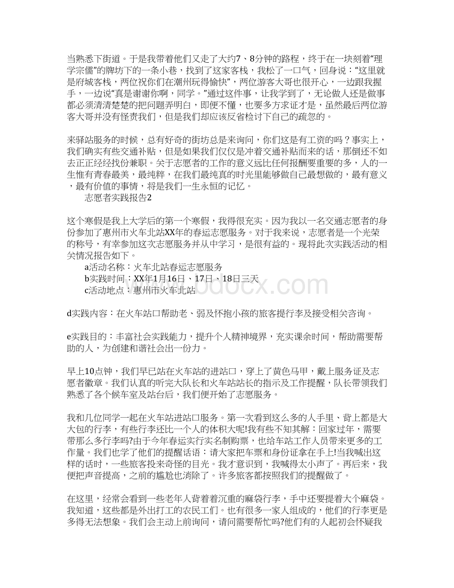 志愿者实践报告Word下载.docx_第3页