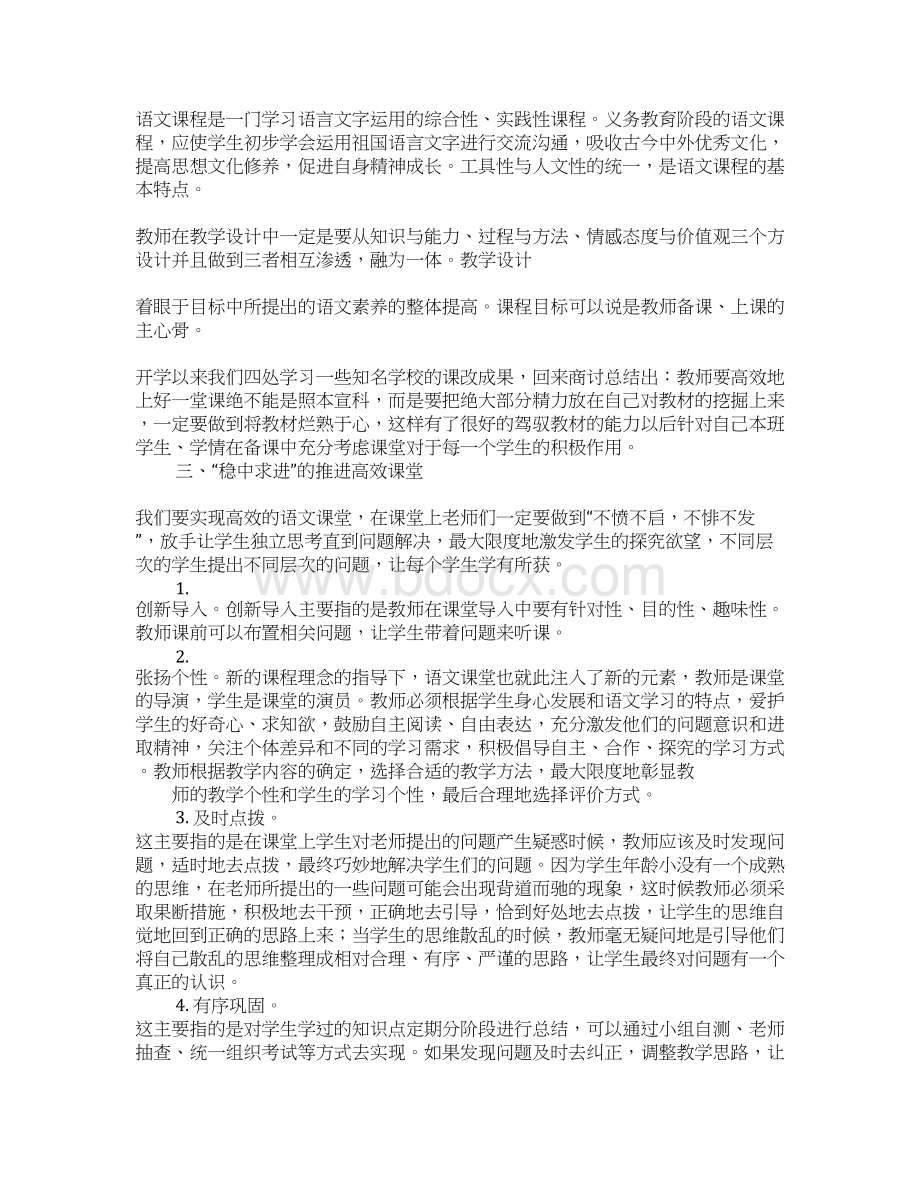 初中语文高效课堂实施计划Word文档格式.docx_第3页