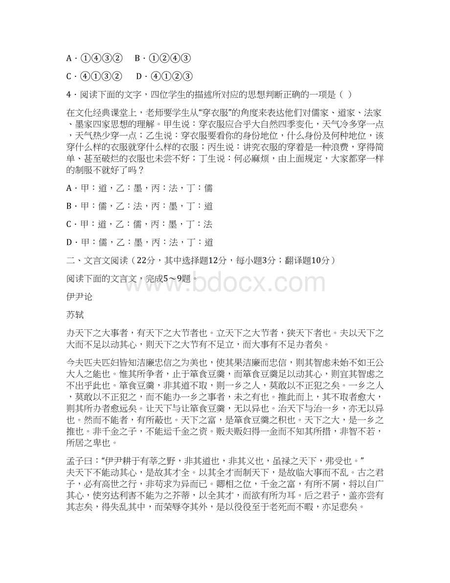 湖南省长沙市高考模拟语文试题及答案模板Word文档下载推荐.docx_第2页