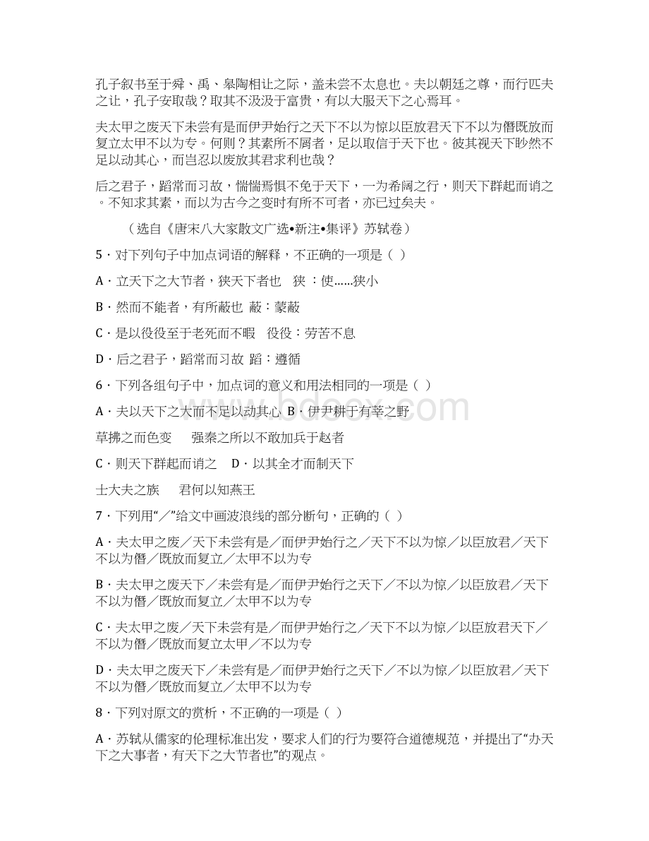 湖南省长沙市高考模拟语文试题及答案模板Word文档下载推荐.docx_第3页