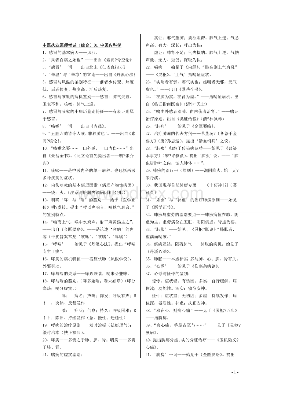 师考试全部考试重点包过_精品文档_精品文档Word文件下载.doc_第1页