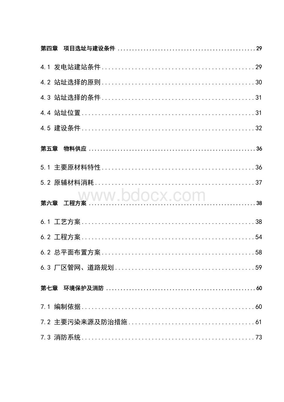 瓦斯发电公司煤层气发电站建设项目可研报告.doc_第2页