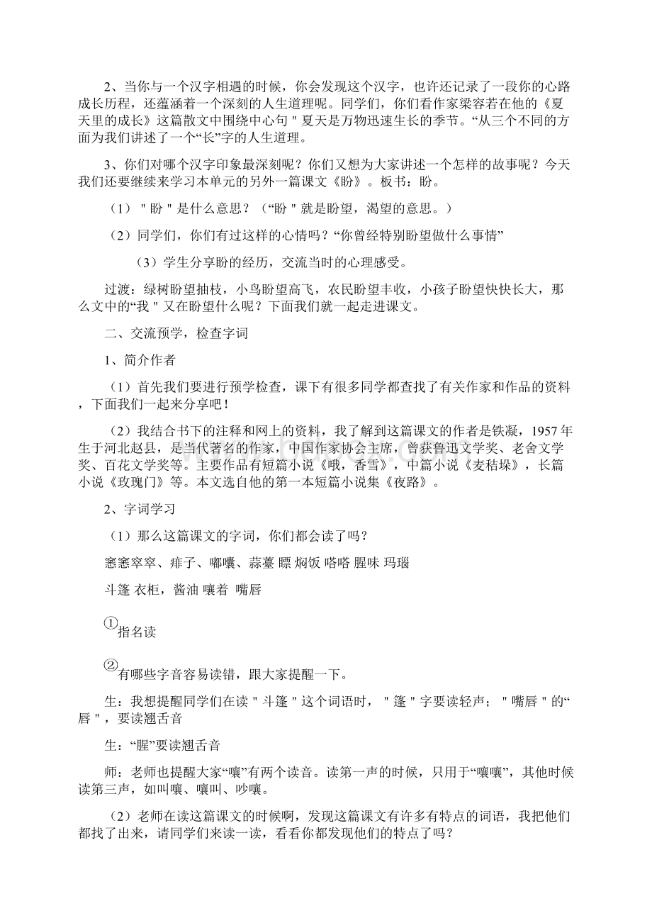 17《盼》市级优质课教学设计六上Word文件下载.docx_第2页