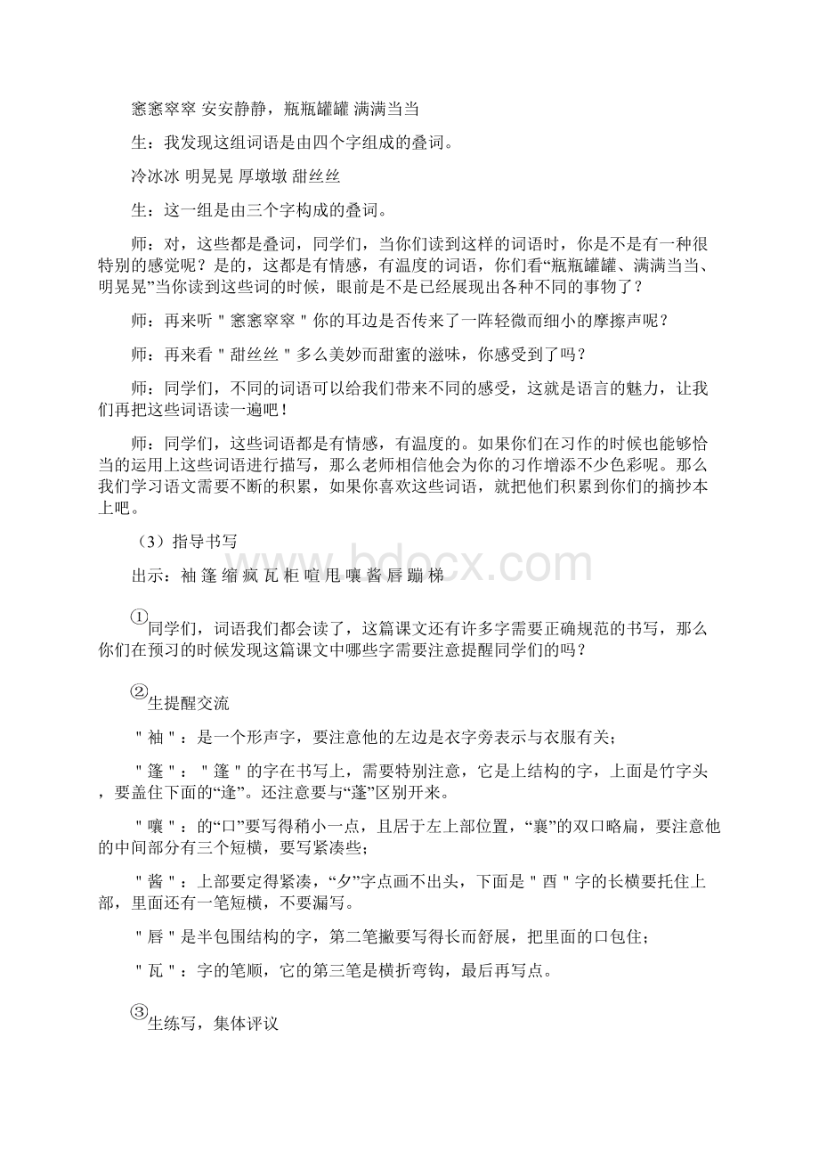 17《盼》市级优质课教学设计六上Word文件下载.docx_第3页