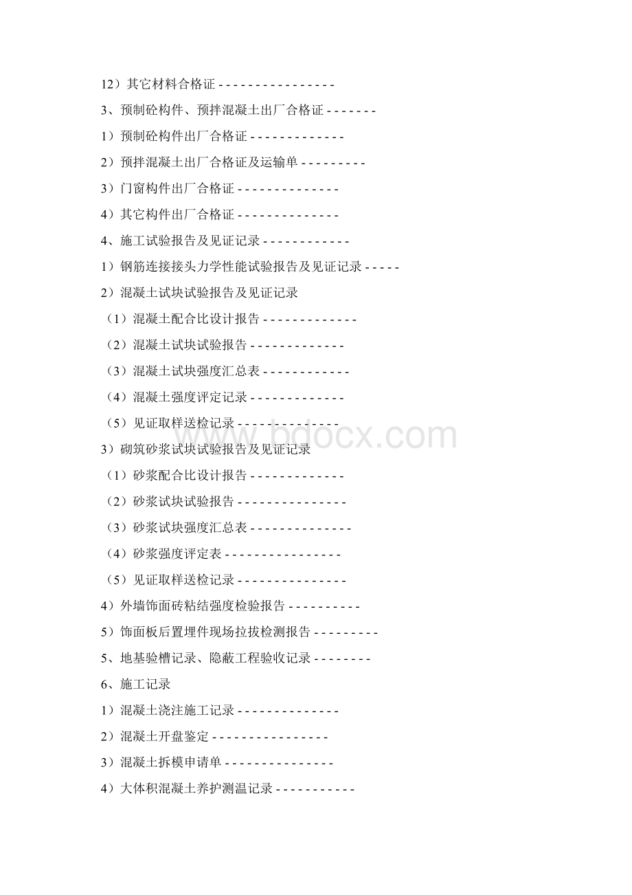 单位子单位工程质量竣工验收资料Word格式.docx_第3页