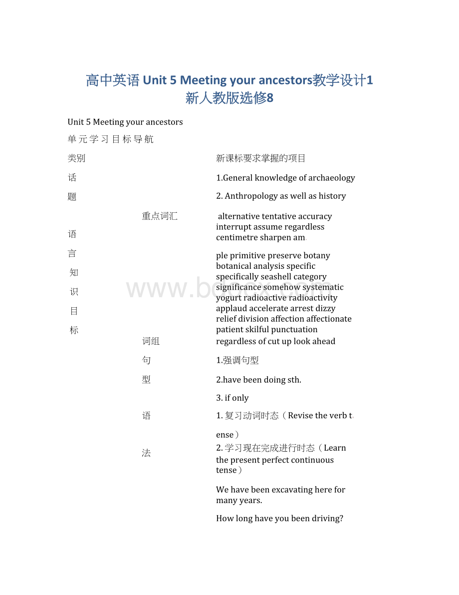 高中英语 Unit 5Meeting your ancestors教学设计1 新人教版选修8文档格式.docx