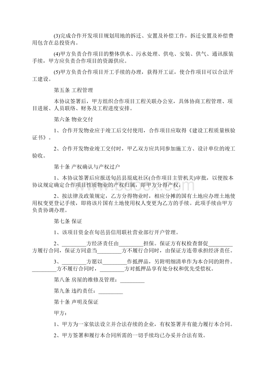 房地产开发合同Word下载.docx_第2页