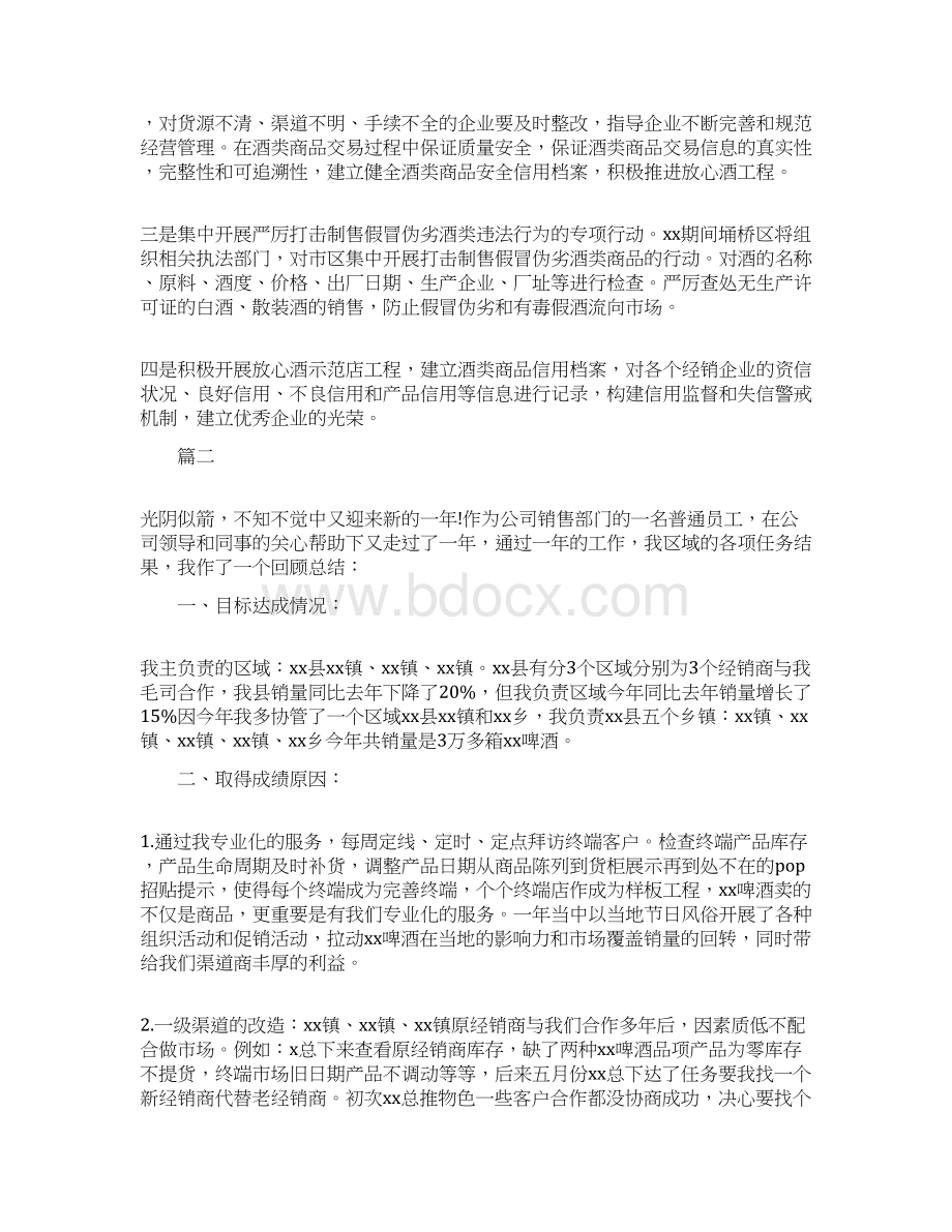 酒业销售年度个人工作总结有哪些Word文档格式.docx_第3页