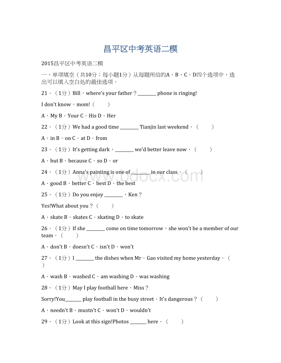 昌平区中考英语二模Word文档下载推荐.docx_第1页