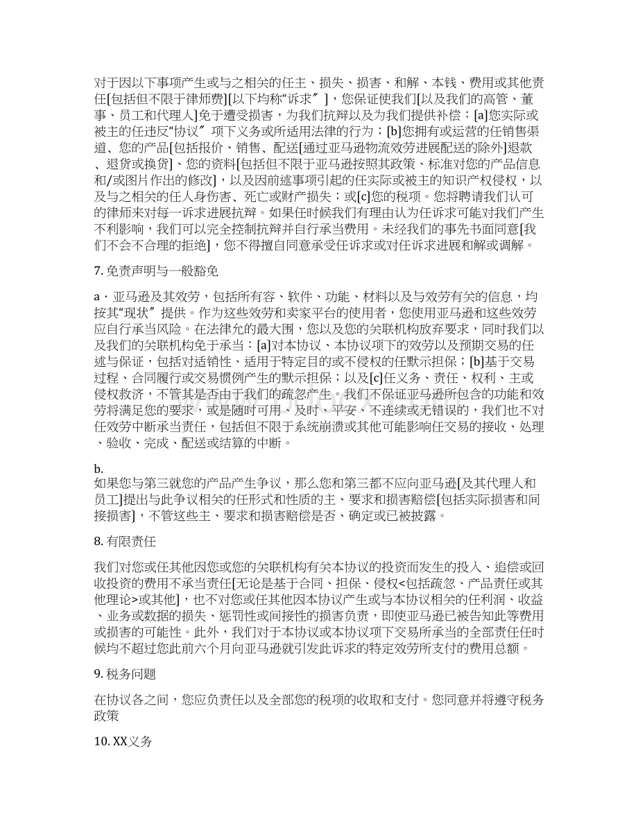 亚马逊服务商业解决方案协议.docx_第3页