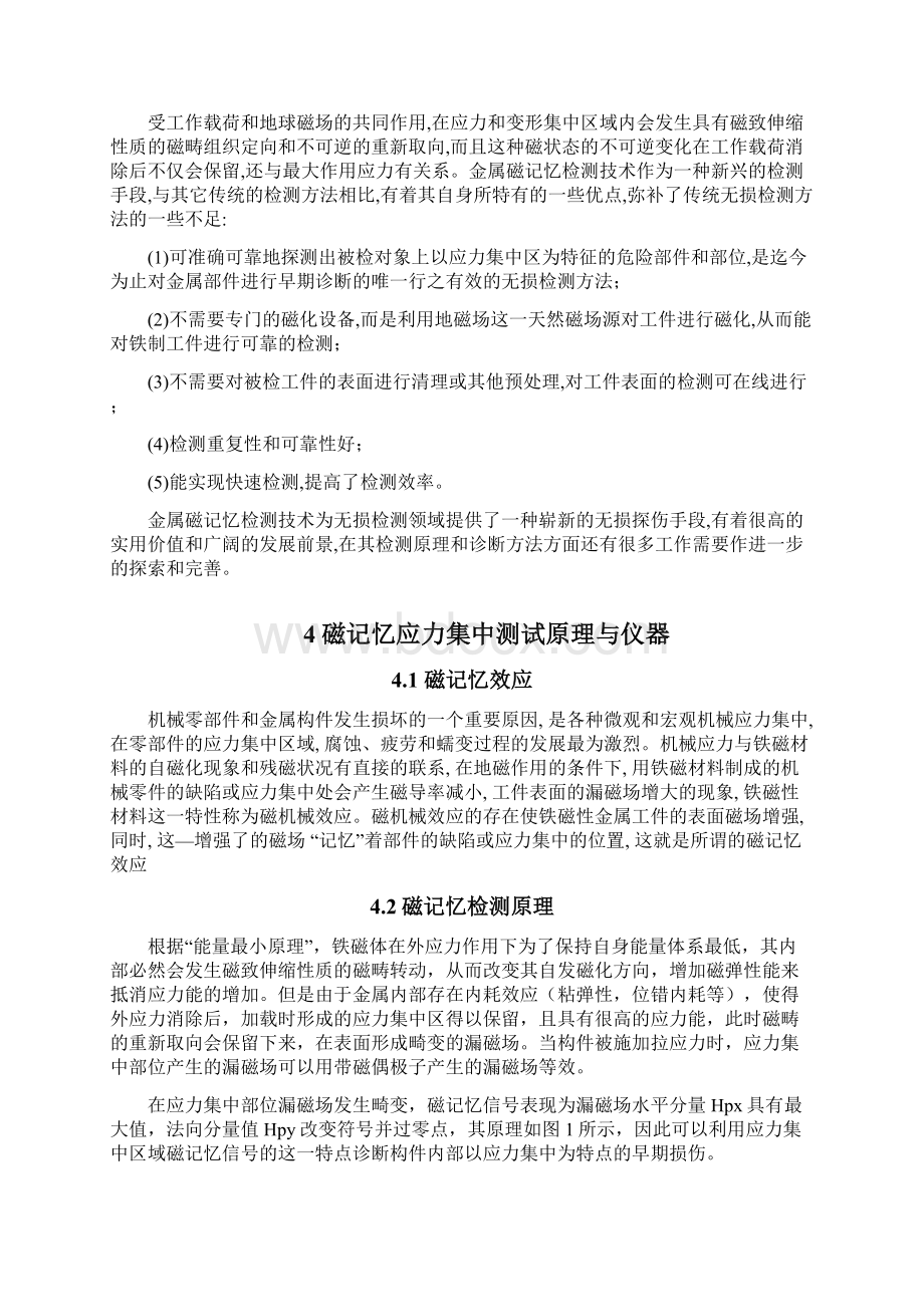 应力集中和腐蚀检测实习Word文档格式.docx_第3页