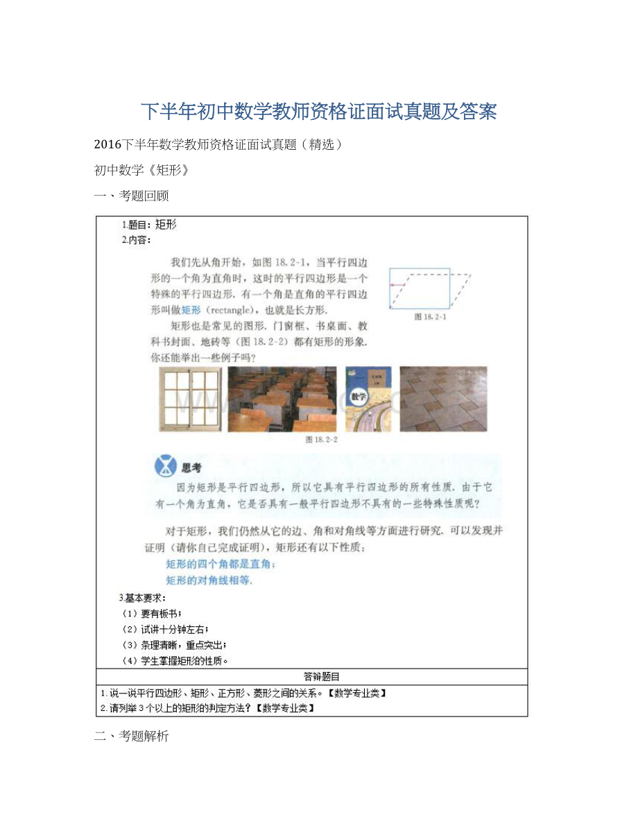 下半年初中数学教师资格证面试真题及答案Word下载.docx