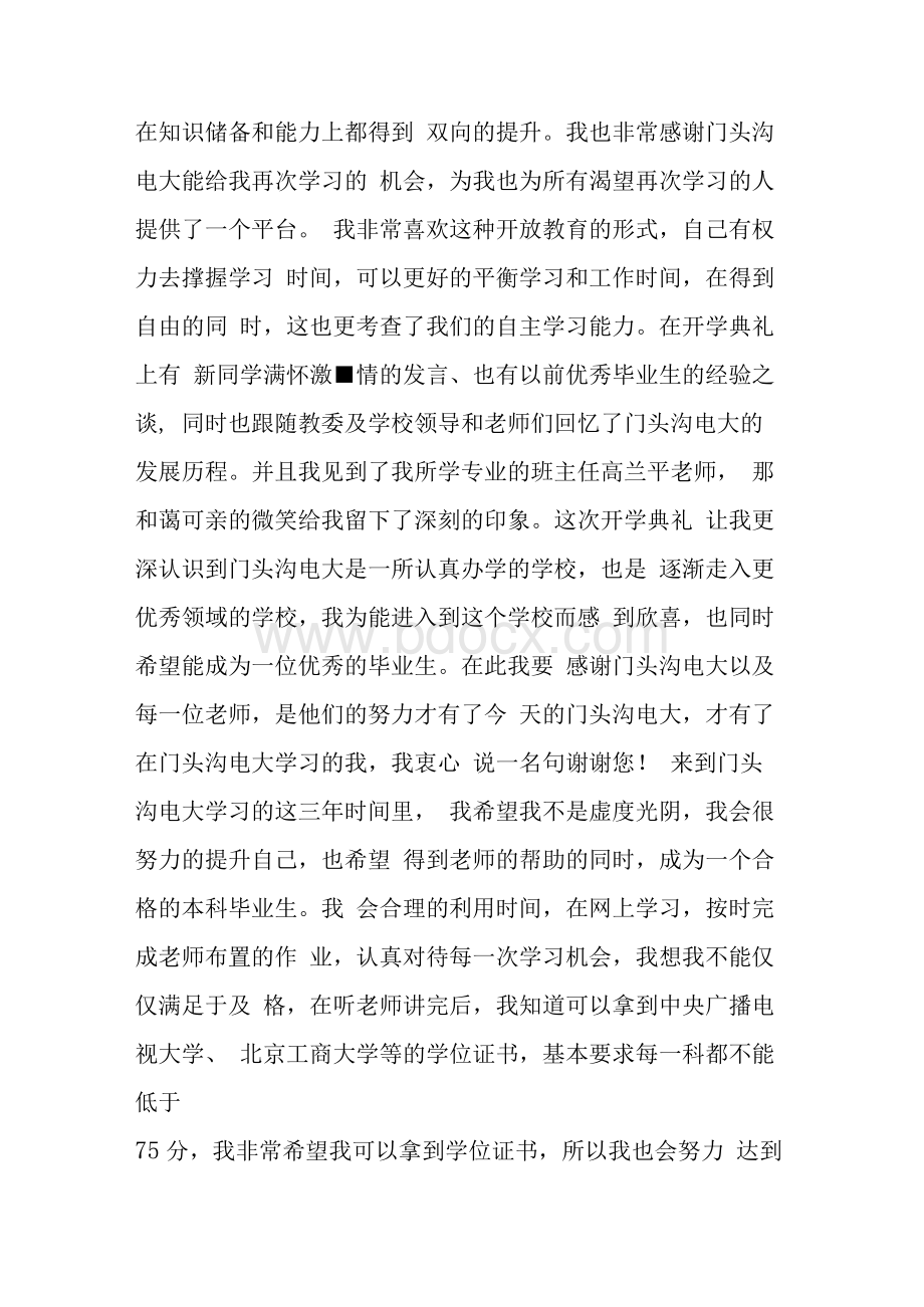 电大入学学习心得体会(共3篇)Word文档格式.docx_第2页