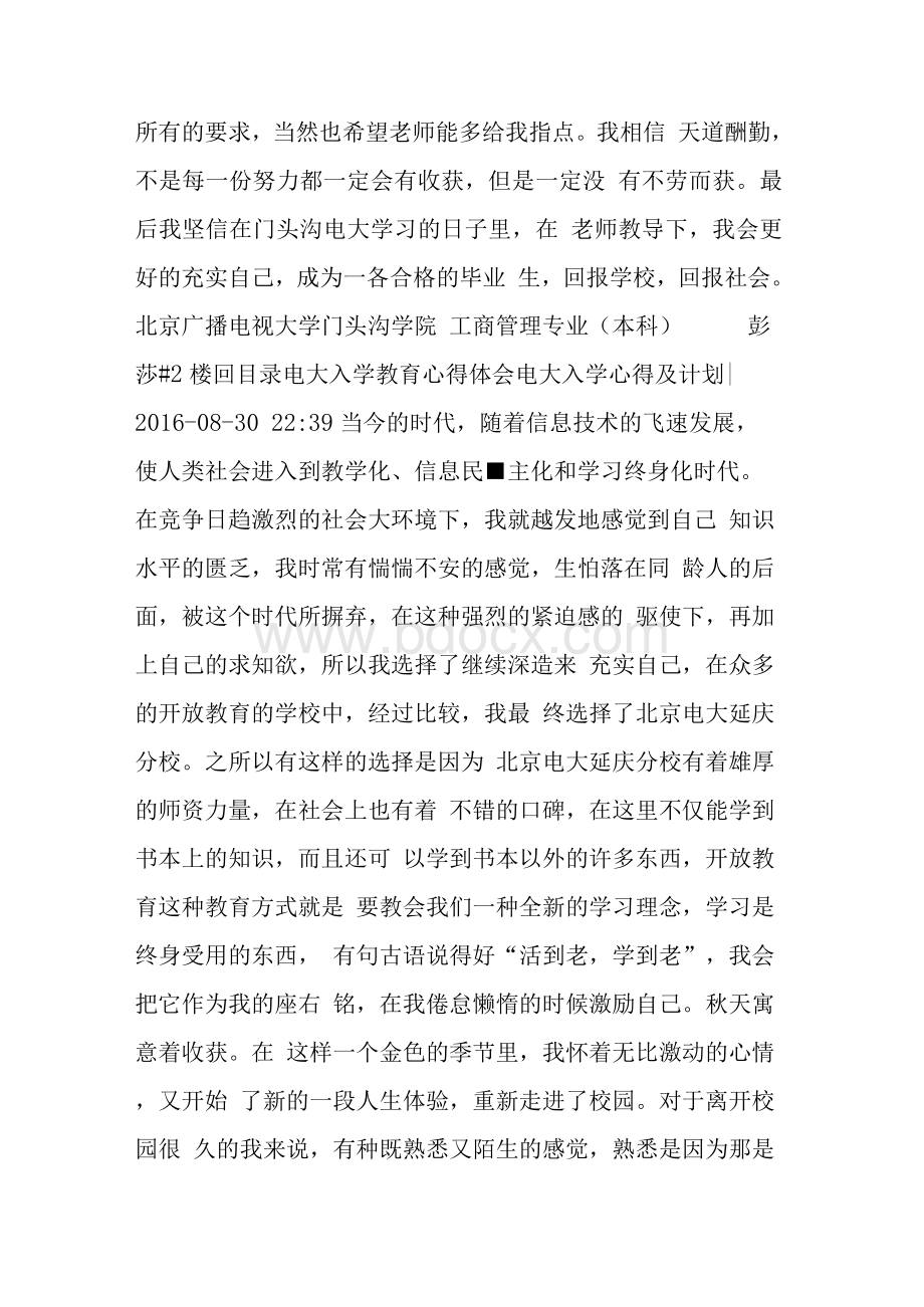 电大入学学习心得体会(共3篇)Word文档格式.docx_第3页