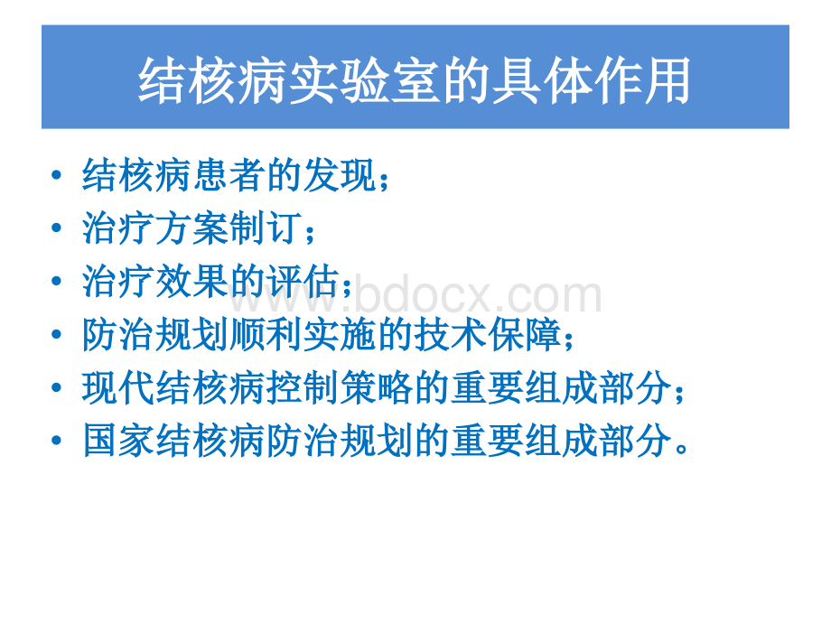 我国结核病实验室网络建设.ppt_第3页