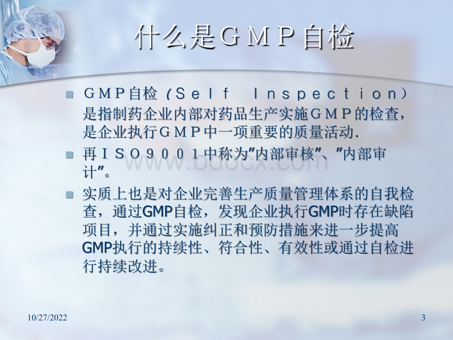 自检概述_精品文档.ppt_第3页