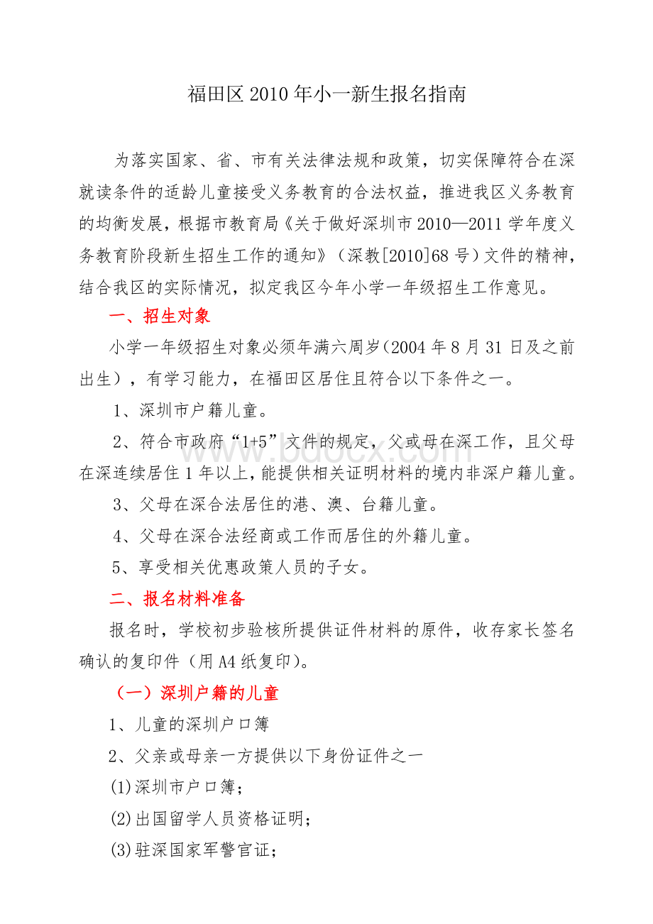 新生报名指南_精品文档_精品文档Word格式文档下载.doc_第1页