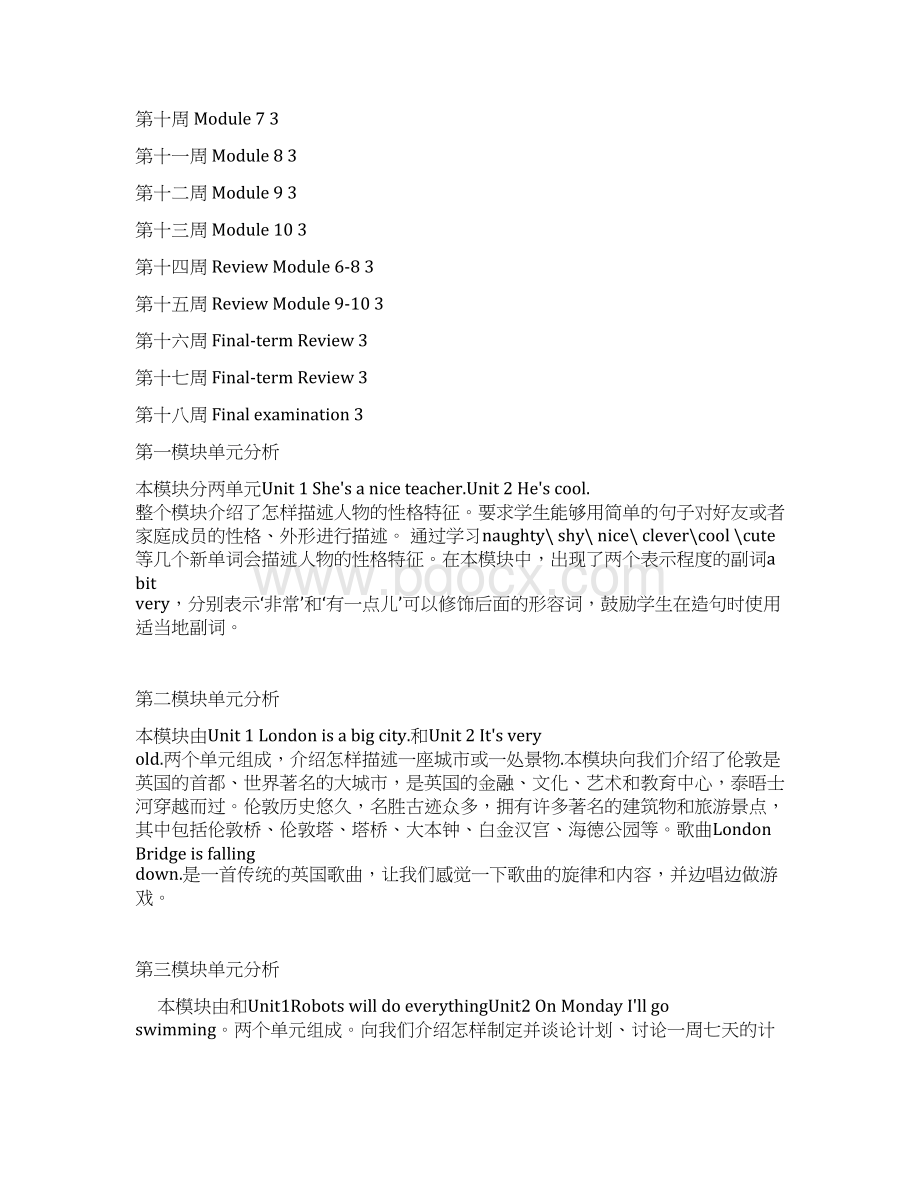 学年外研版四年级英语下册全册教案.docx_第3页