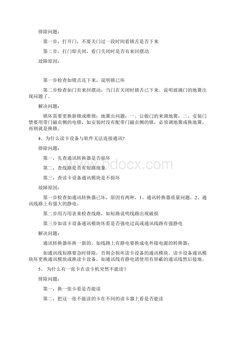 门禁常见故障问题上课讲义.docx_第2页