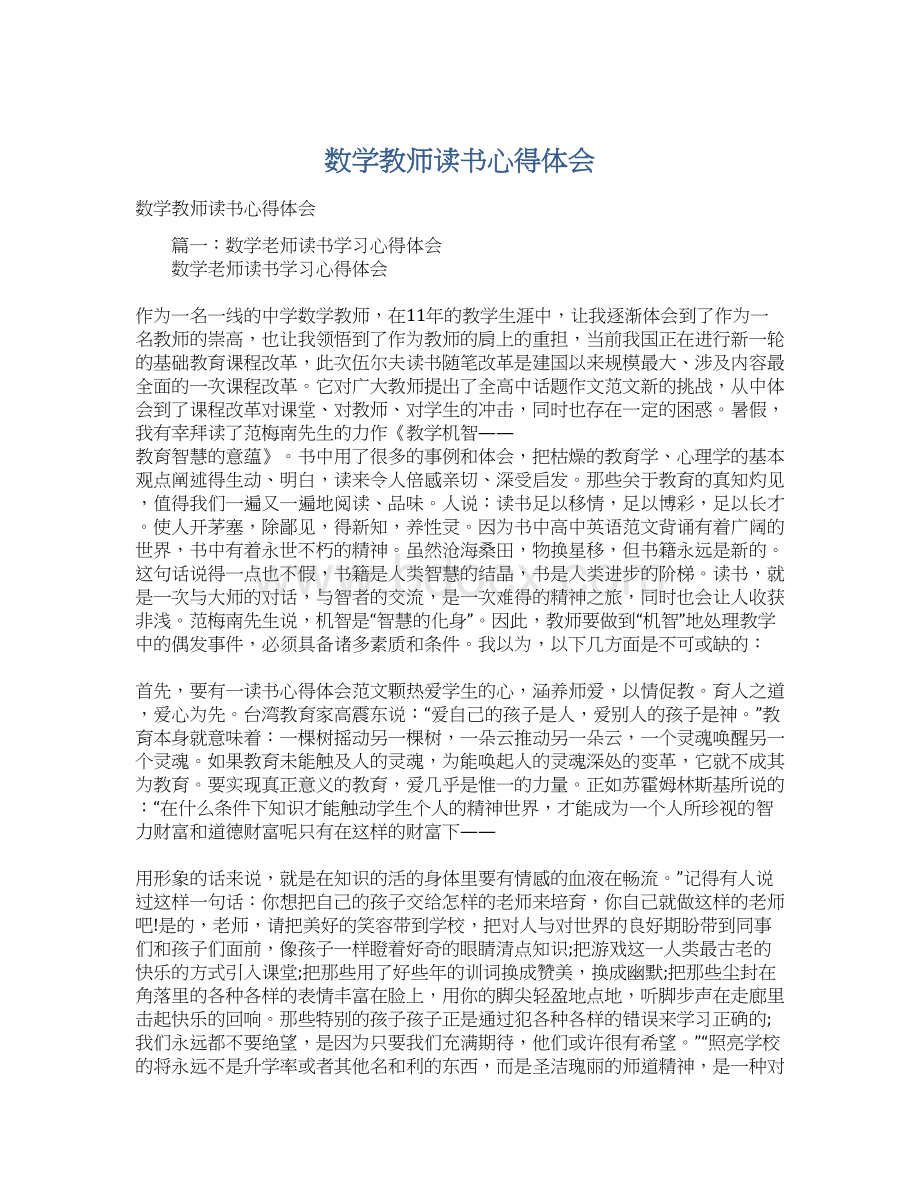 数学教师读书心得体会Word文件下载.docx_第1页