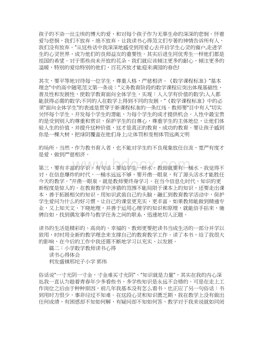 数学教师读书心得体会Word文件下载.docx_第2页