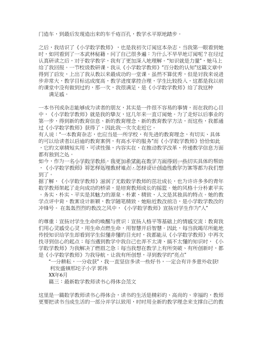 数学教师读书心得体会Word文件下载.docx_第3页