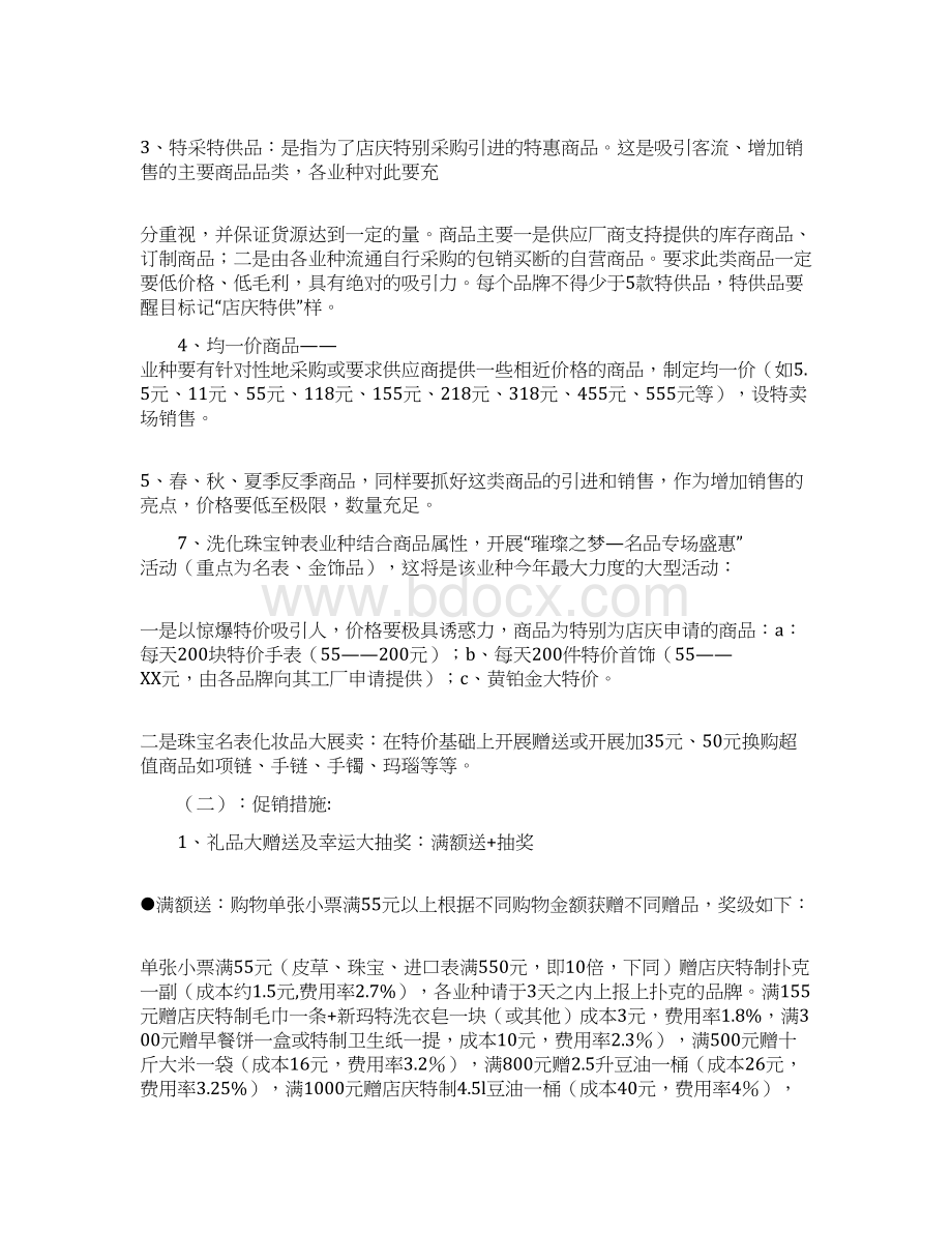 店庆活动方案4篇Word文档下载推荐.docx_第3页