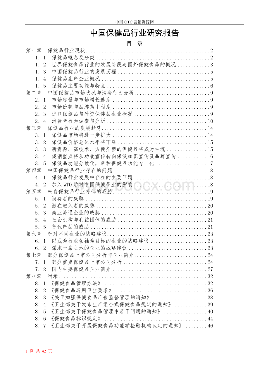 行业研究报告111_精品文档_精品文档.doc_第1页