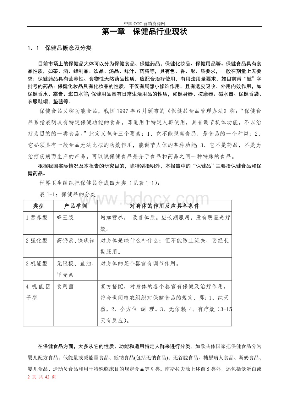 行业研究报告111_精品文档_精品文档.doc_第2页