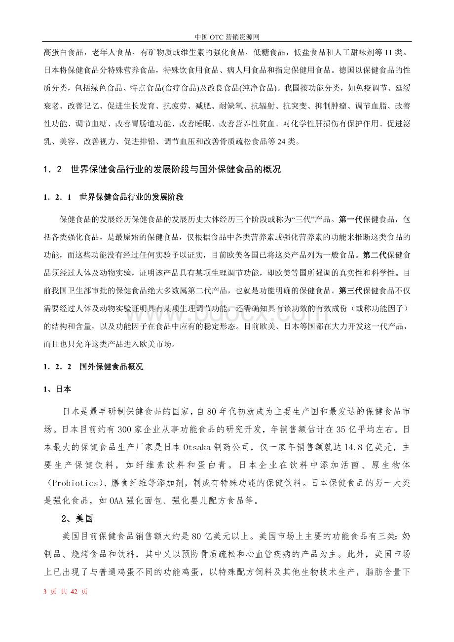 行业研究报告111_精品文档_精品文档.doc_第3页