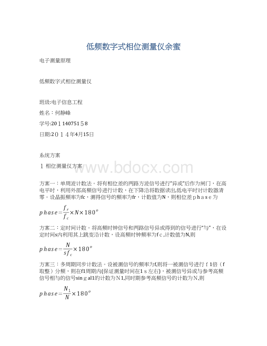 低频数字式相位测量仪余蜜Word文档格式.docx_第1页