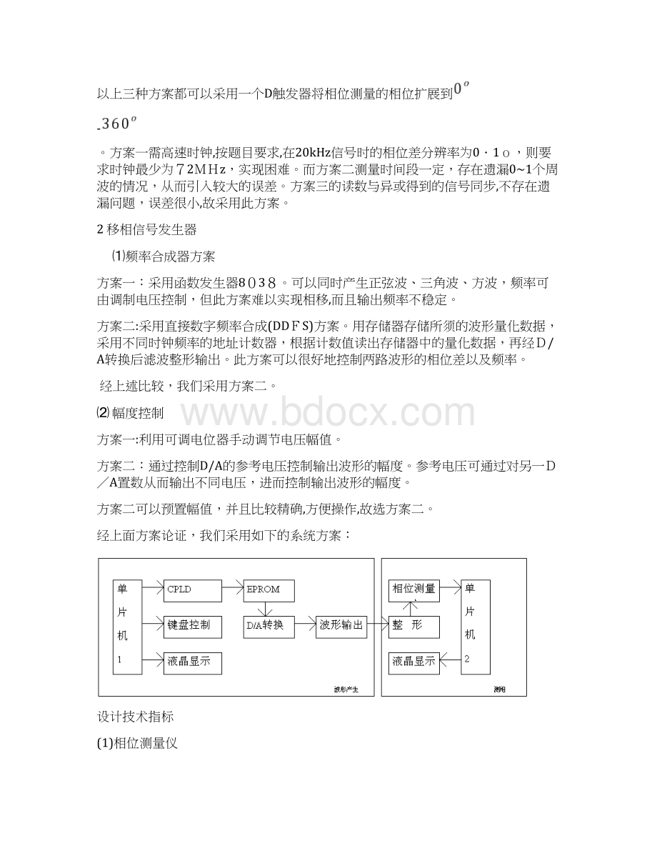 低频数字式相位测量仪余蜜Word文档格式.docx_第2页