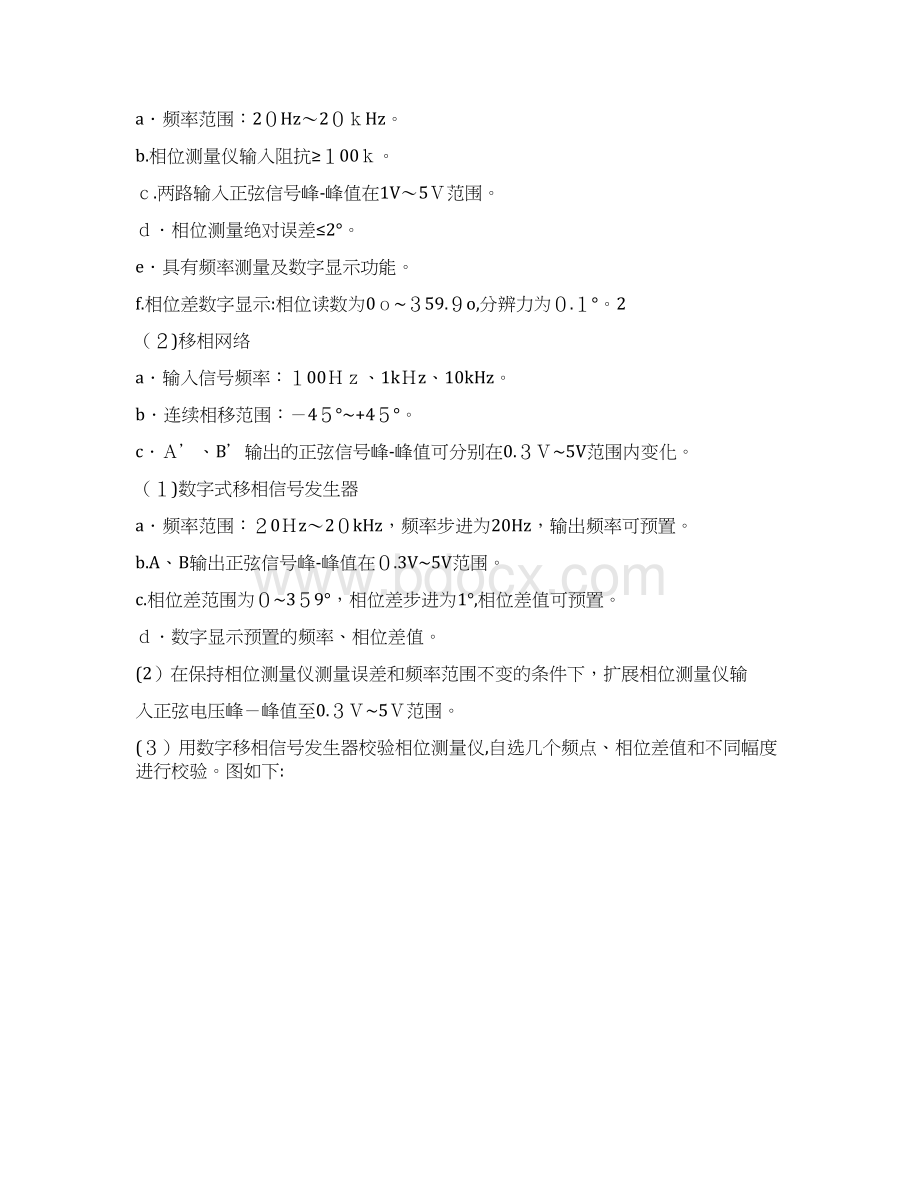 低频数字式相位测量仪余蜜Word文档格式.docx_第3页