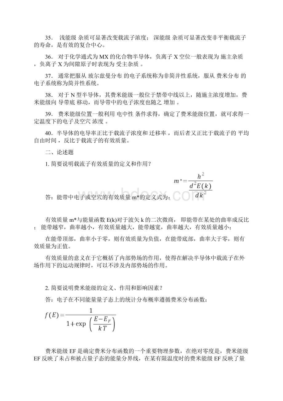 半导体物理复习要点答案Word格式.docx_第3页