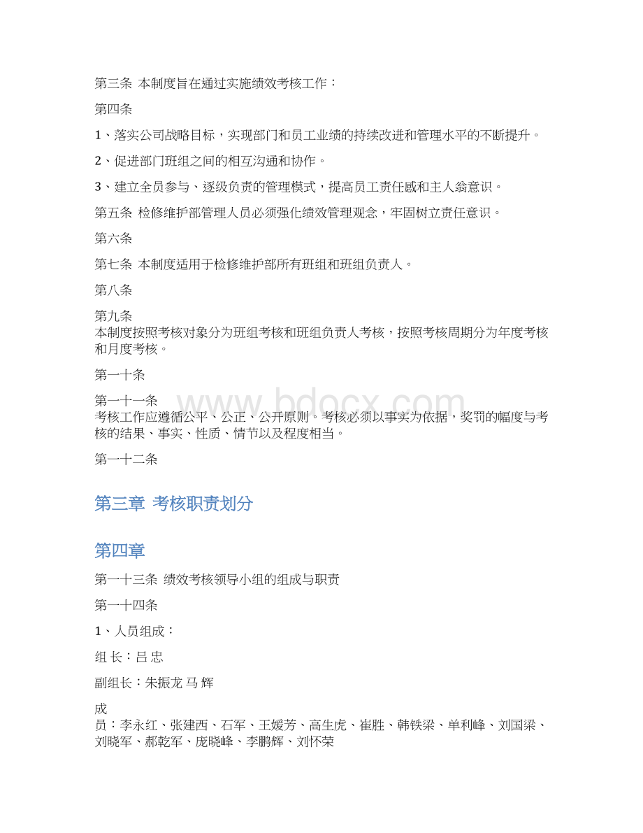 检修维护部绩效考核制度讨论稿.docx_第2页