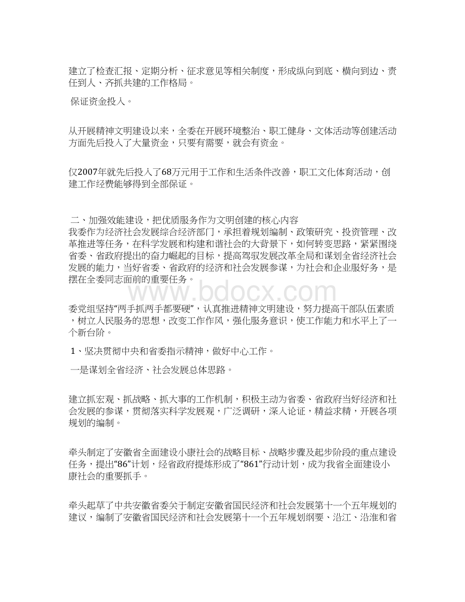 省发改委创建省级文明单位主要工作情况汇报Idoc.docx_第3页