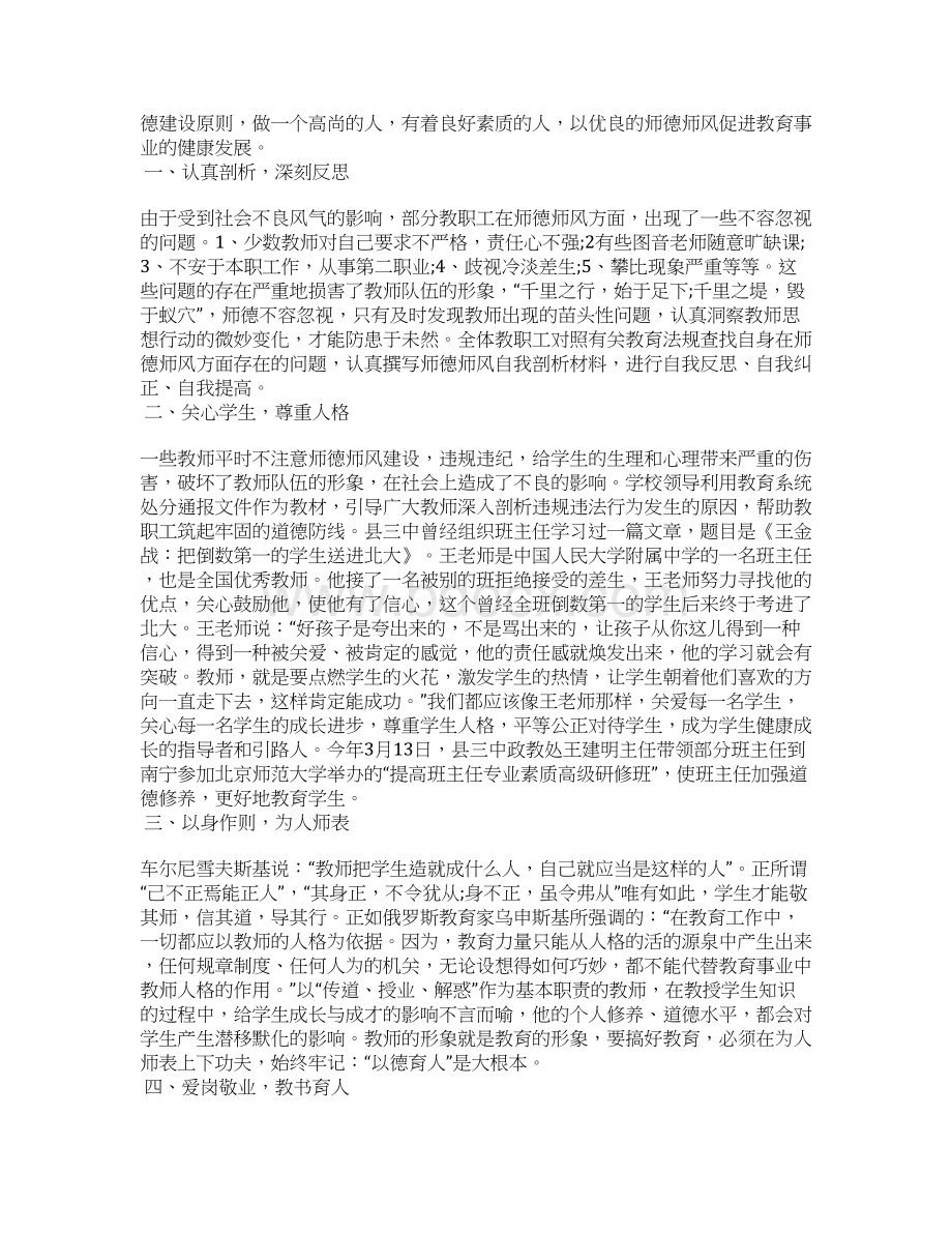 教师师德师风个人述职报告.docx_第3页