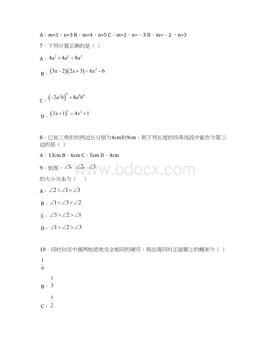 度全国中考数学模拟题重点知识点集锦729546.docx_第3页