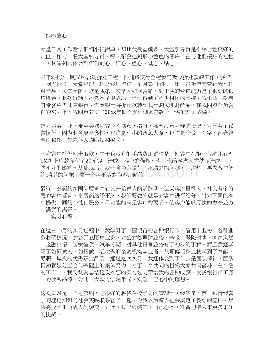 大堂引导员实习报告.docx_第2页