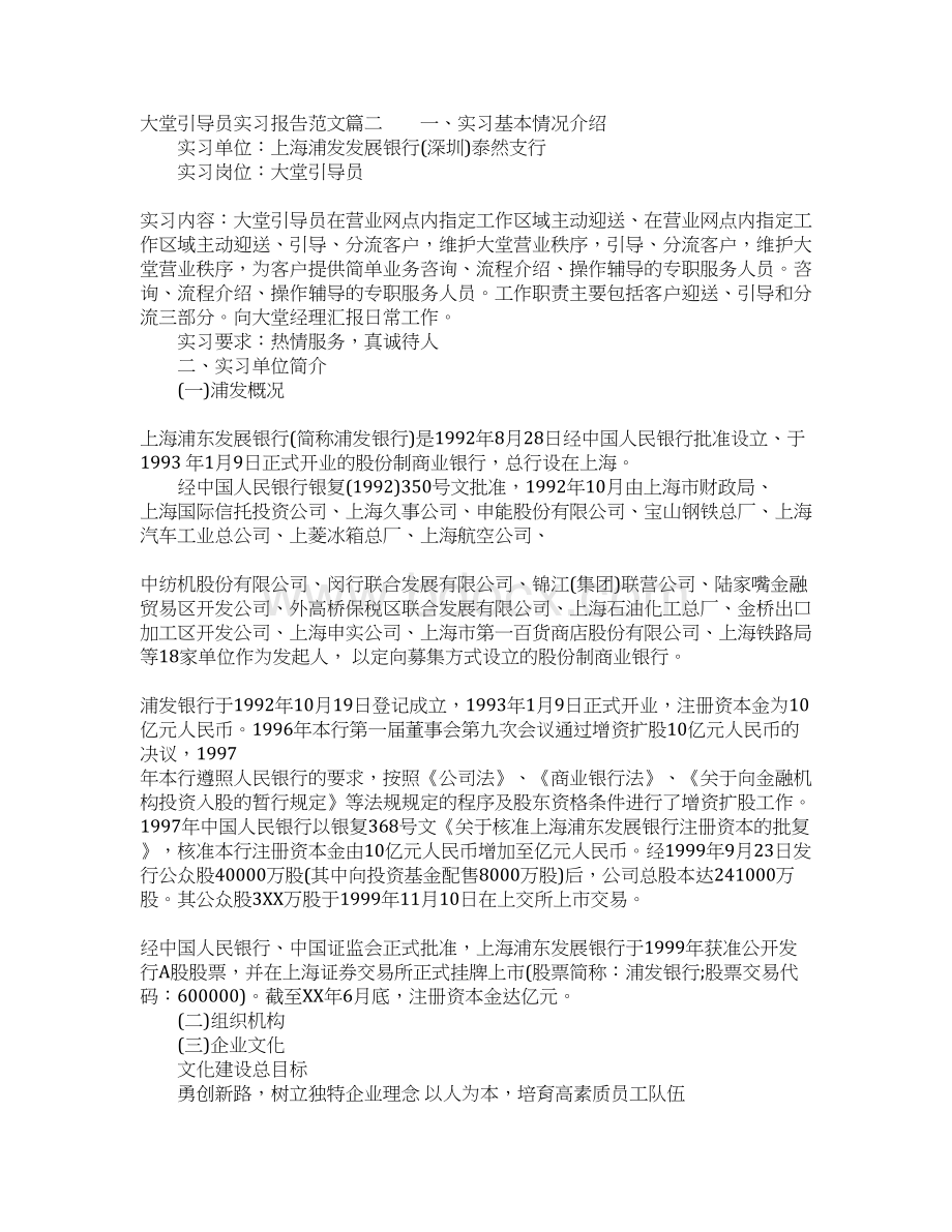 大堂引导员实习报告.docx_第3页