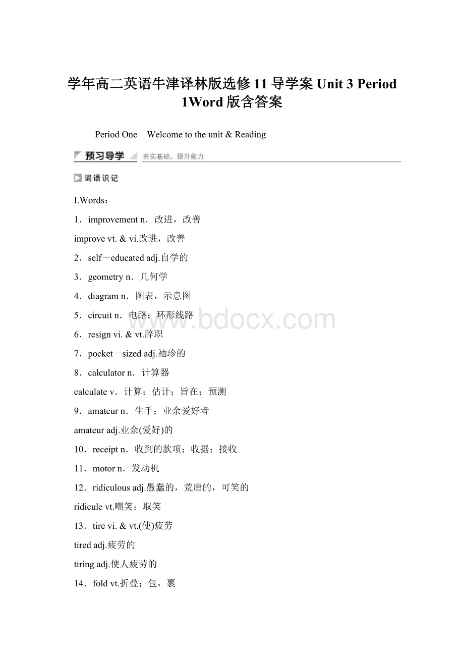 学年高二英语牛津译林版选修11导学案Unit 3 Period 1Word版含答案.docx