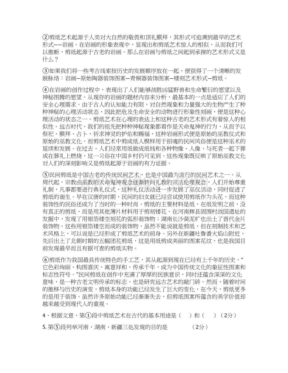 审核版上海市金山区学年高一上学期期末考试语文试题 Word版含答案文档格式.docx_第2页