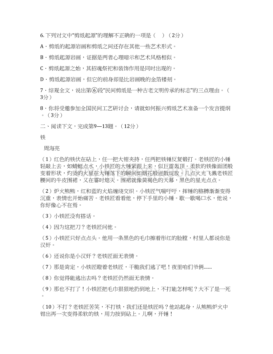 审核版上海市金山区学年高一上学期期末考试语文试题 Word版含答案文档格式.docx_第3页
