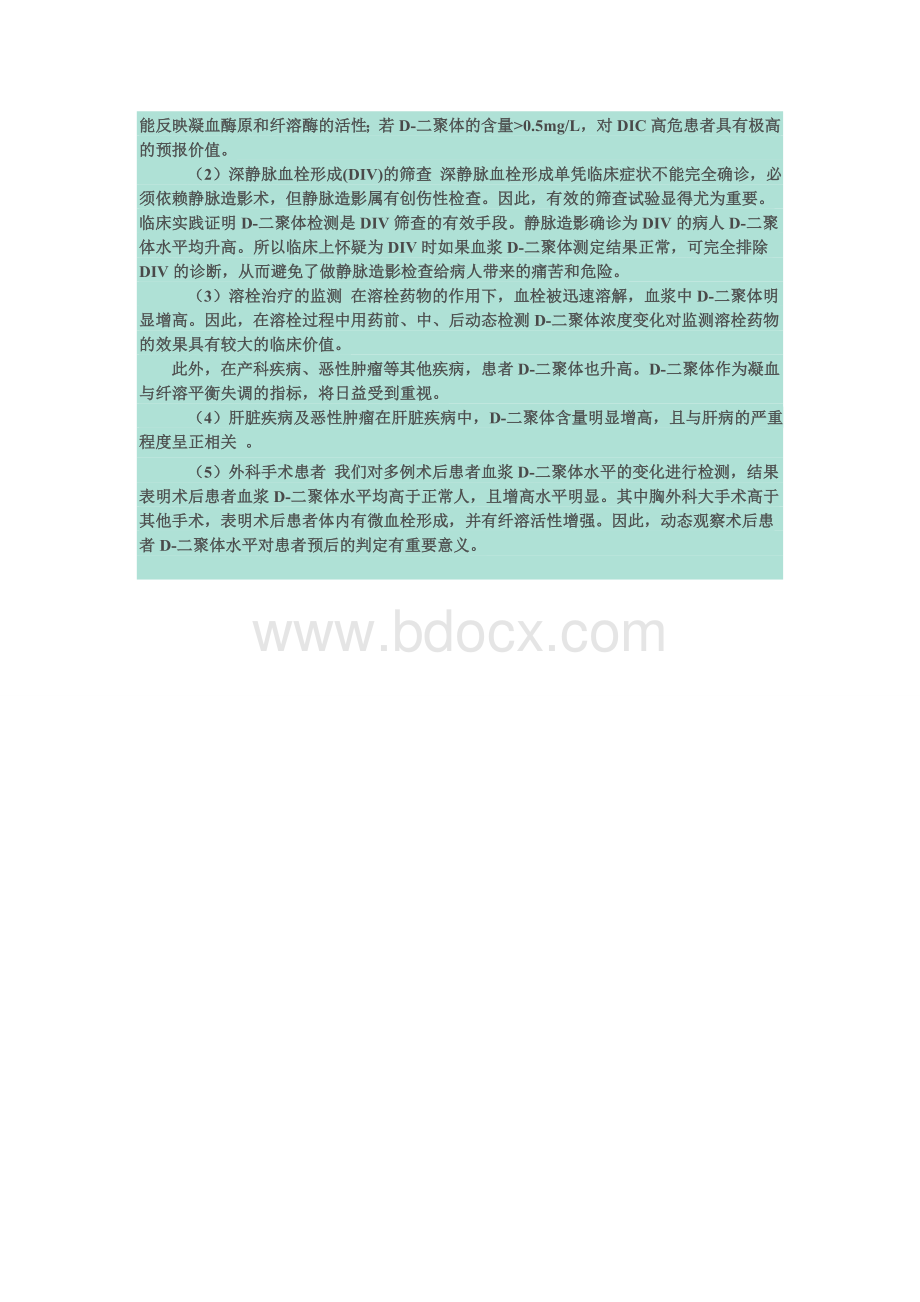 血凝五项临床意义_精品文档Word格式文档下载.doc_第2页