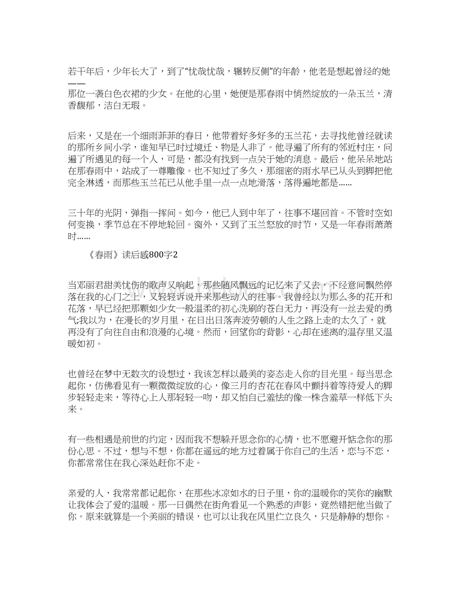 《春雨》读后感800字.docx_第2页