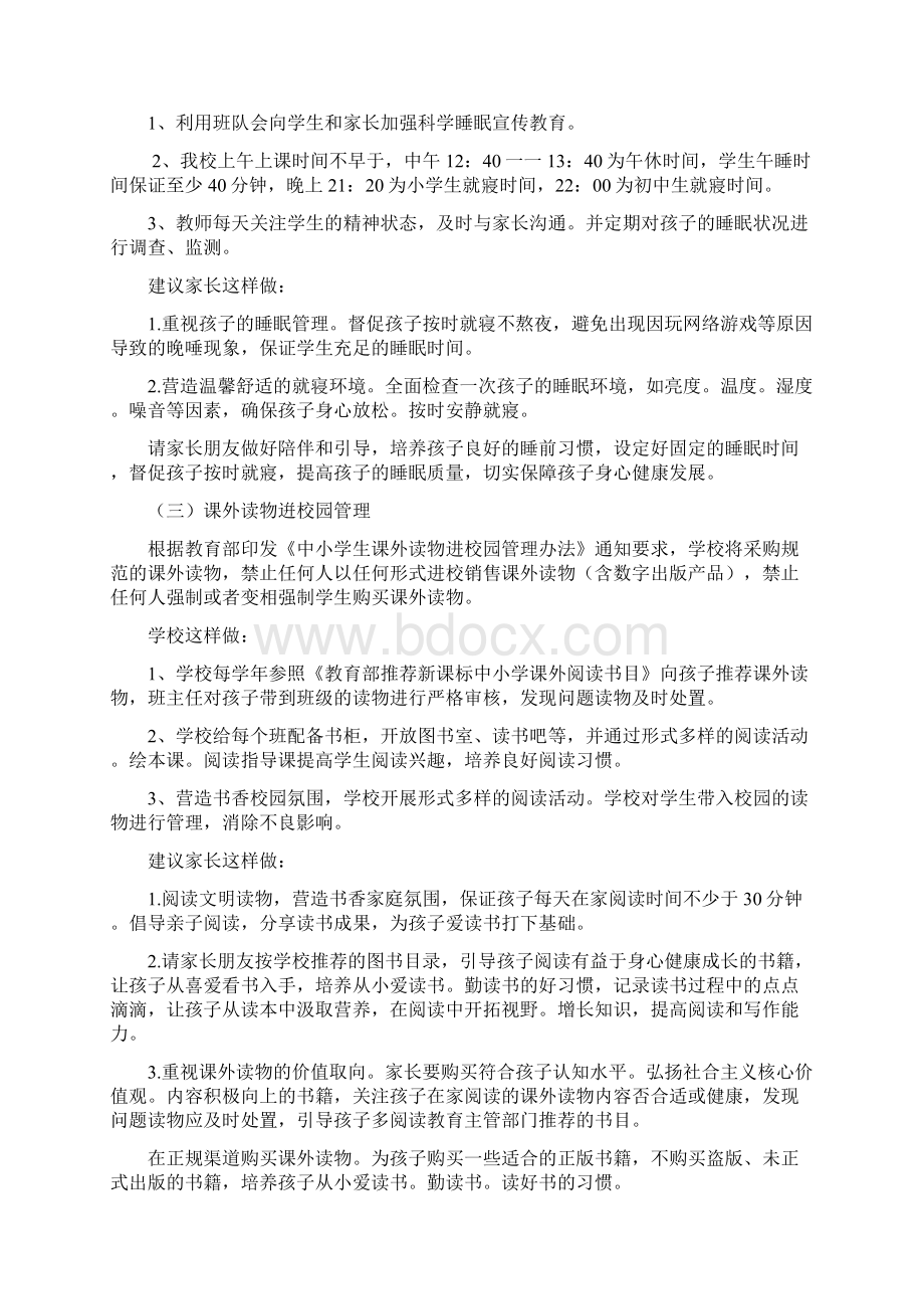 XX学校落实双减及五项管理工作方案 2收藏Word文档下载推荐.docx_第3页