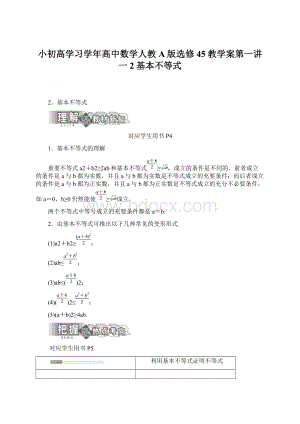 小初高学习学年高中数学人教A版选修45教学案第一讲一2基本不等式Word格式.docx